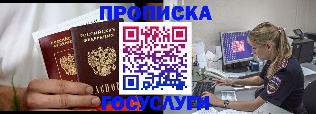купить прописку в Дербенте