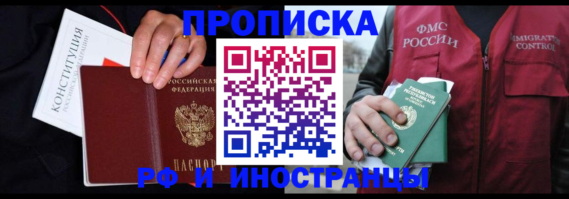 прописка 2025 в Дербенте