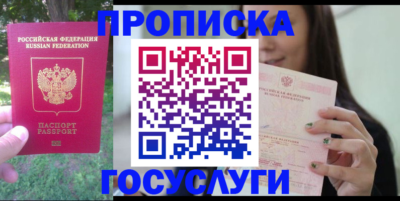 прописка паспорт в Дербенте